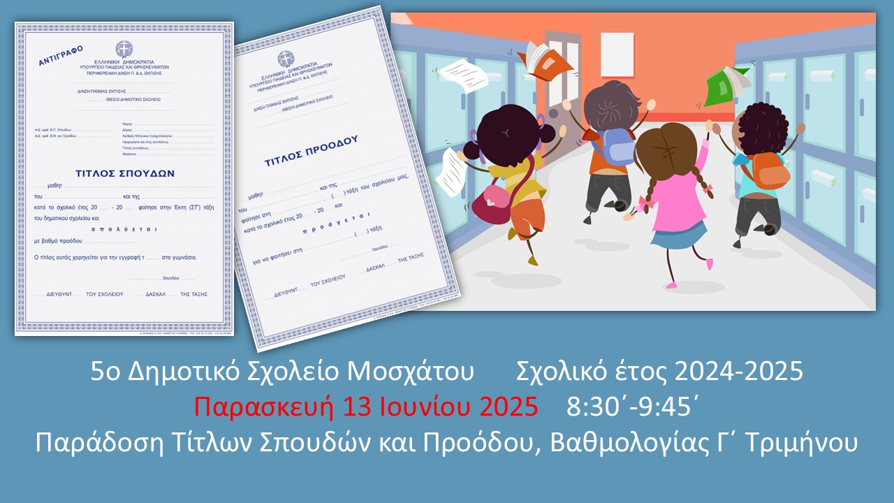 5ο lhxh etous 2025